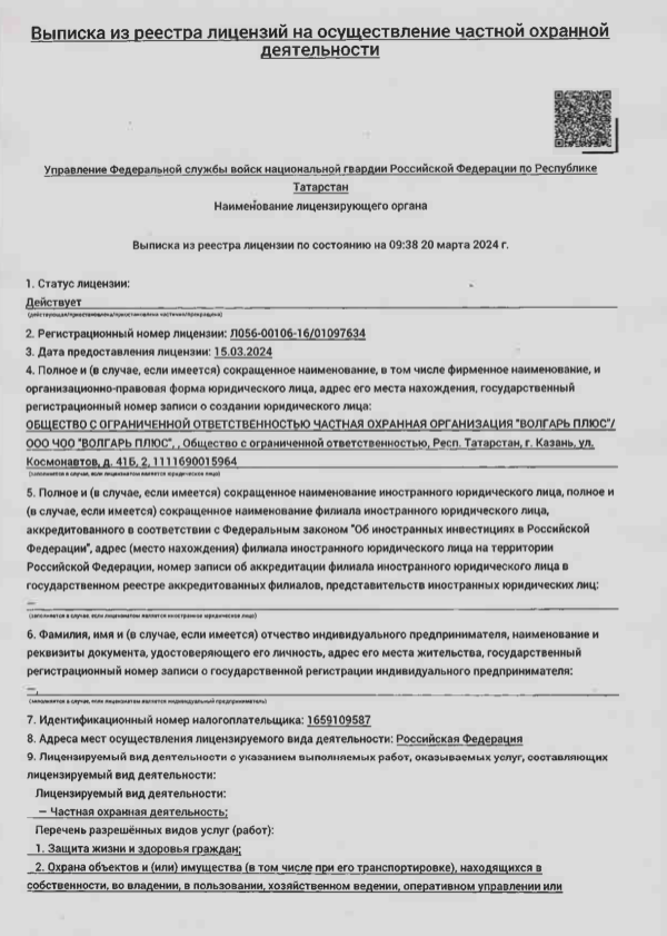 лицензия